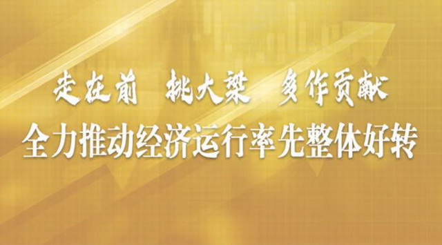 “江蘇全力推動經(jīng)濟運行率先整體好轉(zhuǎn)”專題